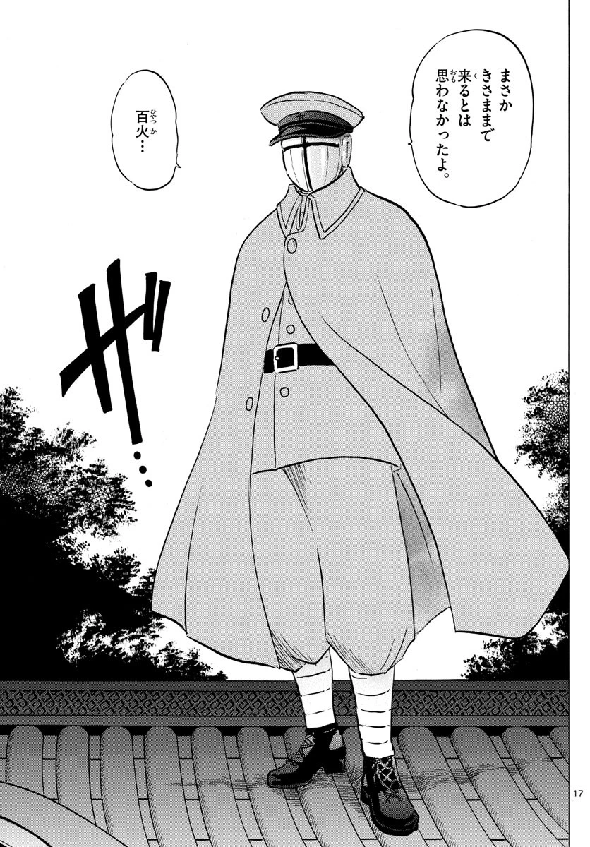 マオ 第52話 - 17