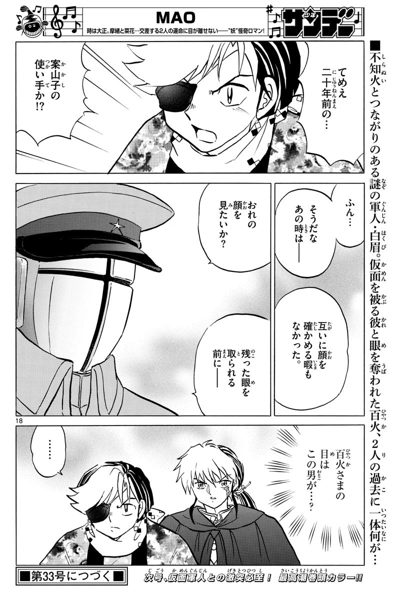 マオ 第52話 - 18