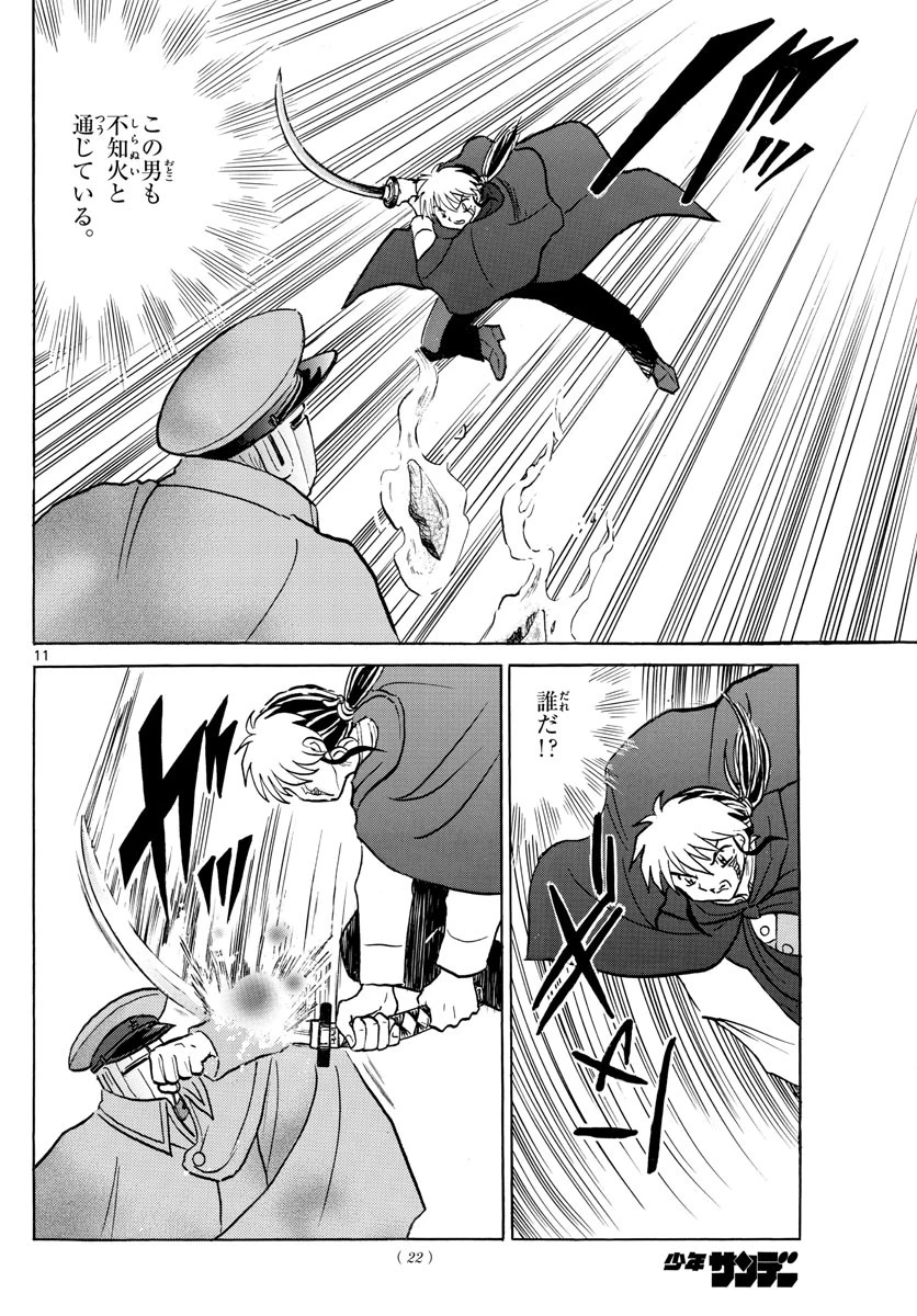 マオ 第53話 - 11