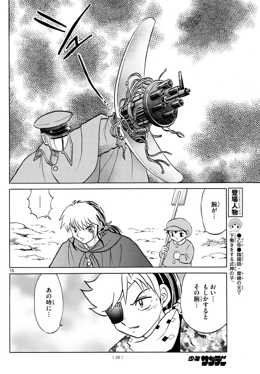 マオ 第53話 - 15