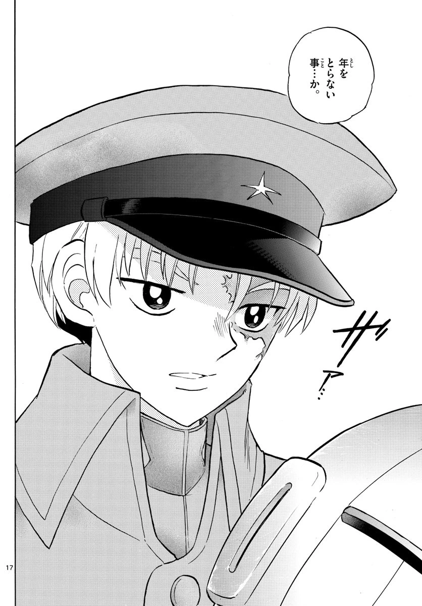 マオ 第53話 - 17