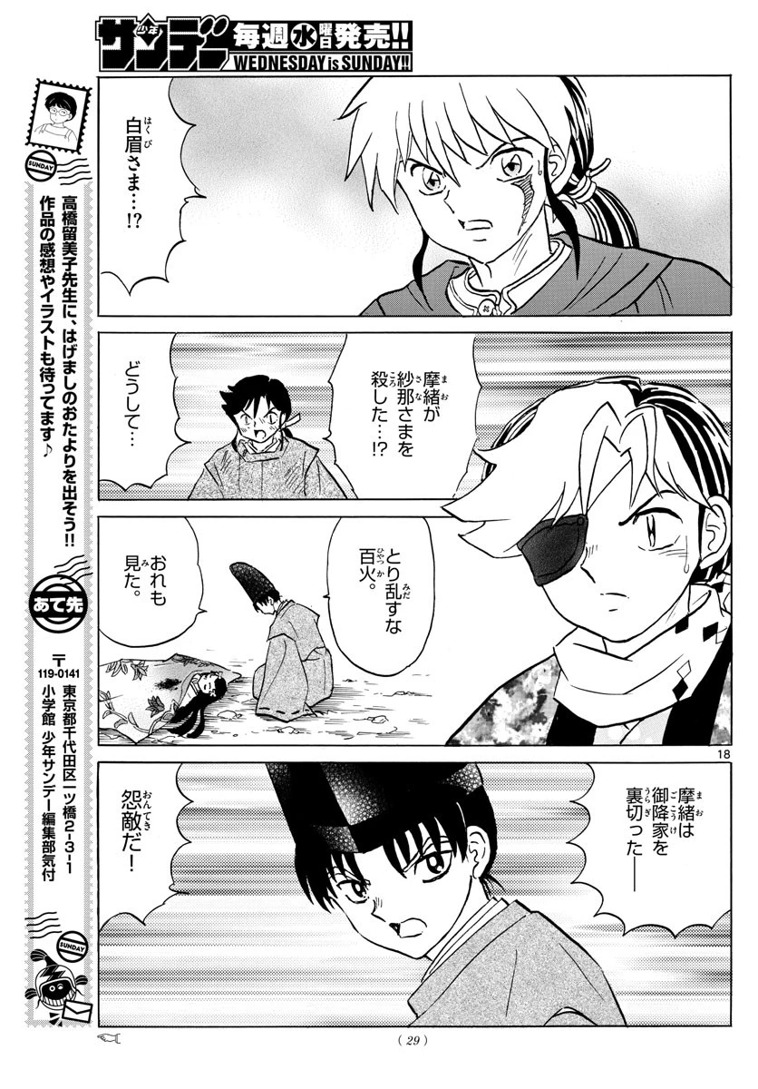 マオ 第53話 - 18