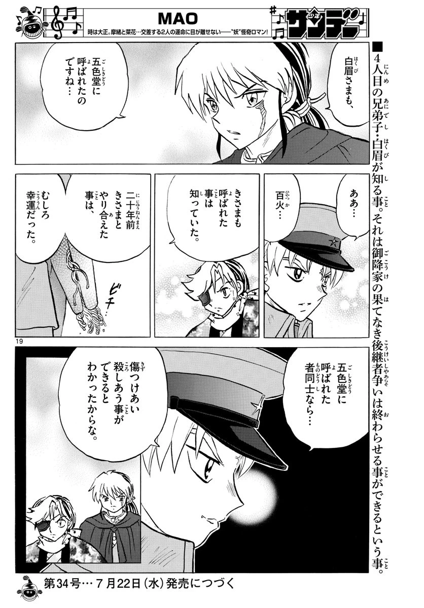 マオ 第53話 - 19