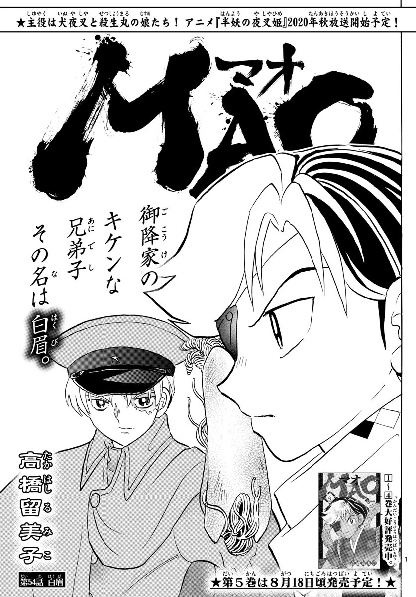 マオ 第54話 - 1