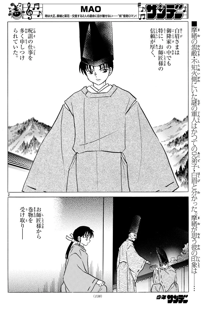 マオ 第54話 - 2