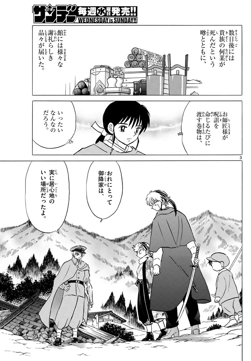 マオ 第54話 - 3