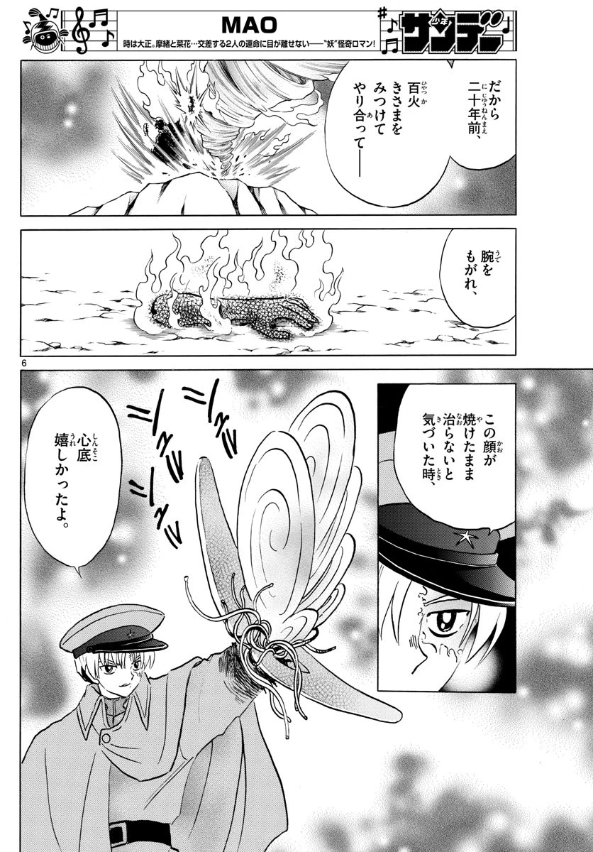 マオ 第54話 - 6