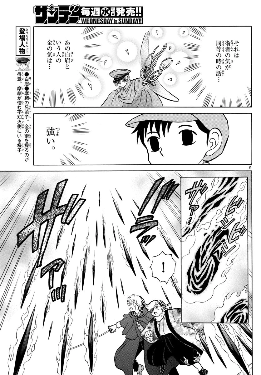 マオ 第54話 - 9