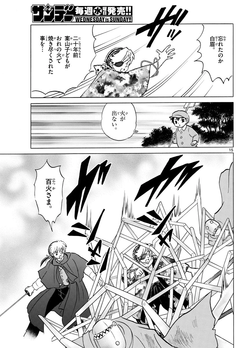 マオ 第54話 - 15