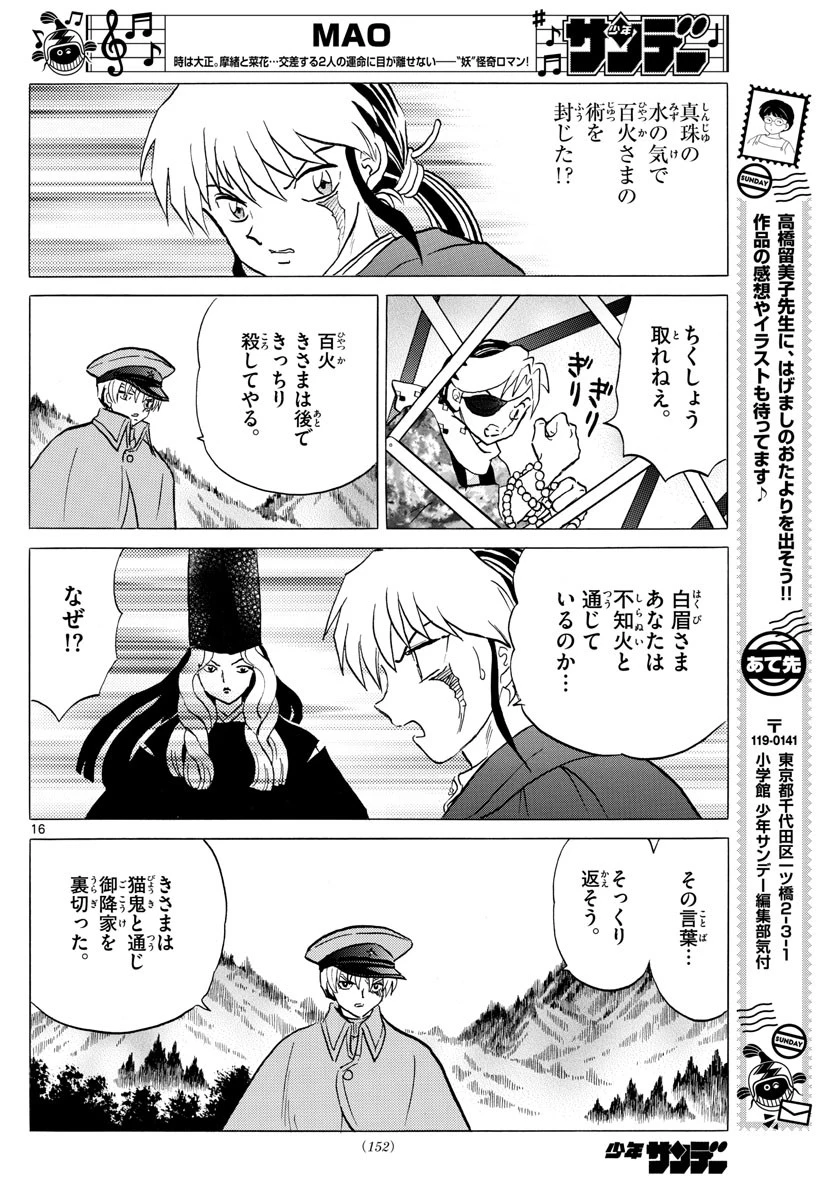 マオ 第54話 - 16