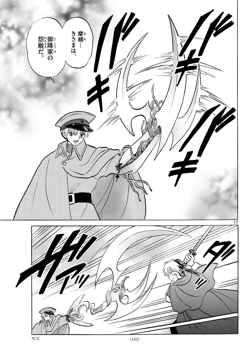 マオ 第54話 - 17