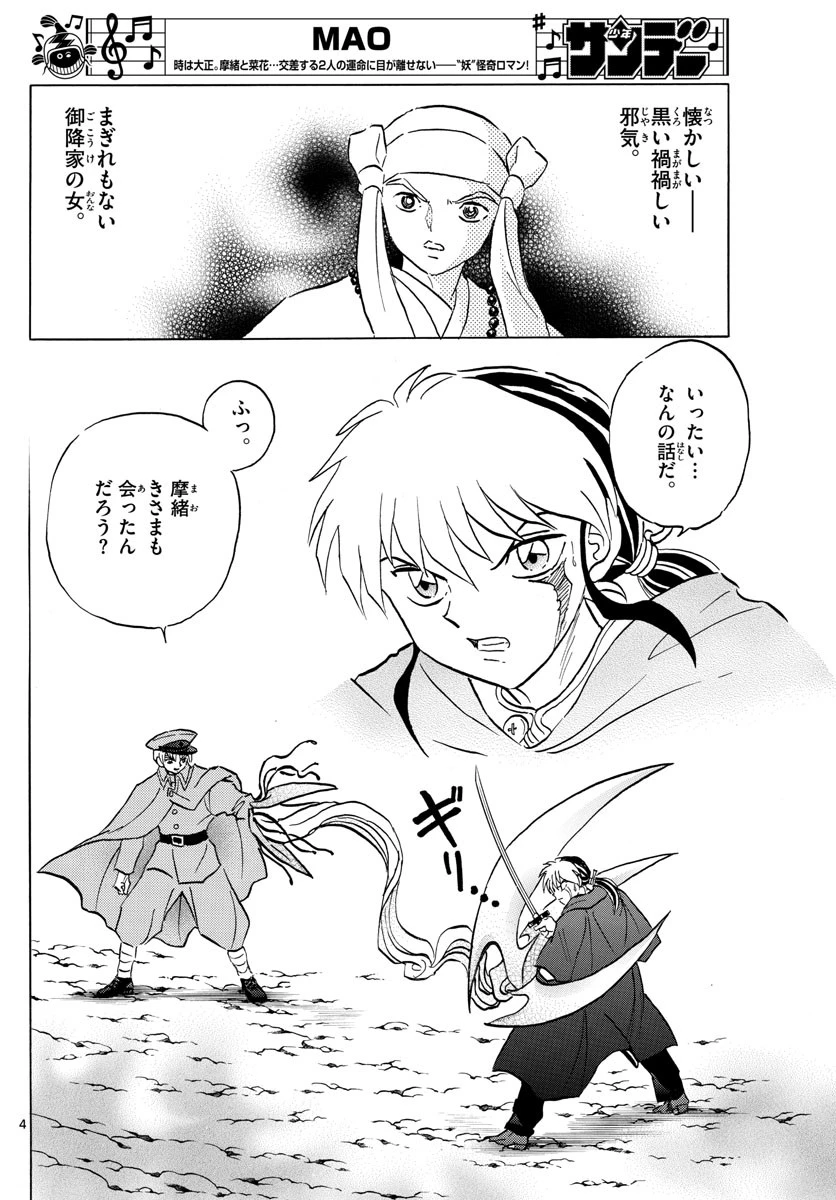 マオ 第55話 - 4