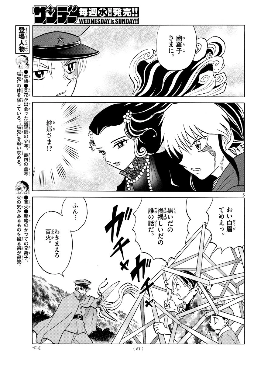 マオ 第55話 - 5