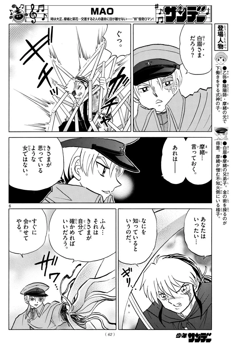 マオ 第55話 - 6