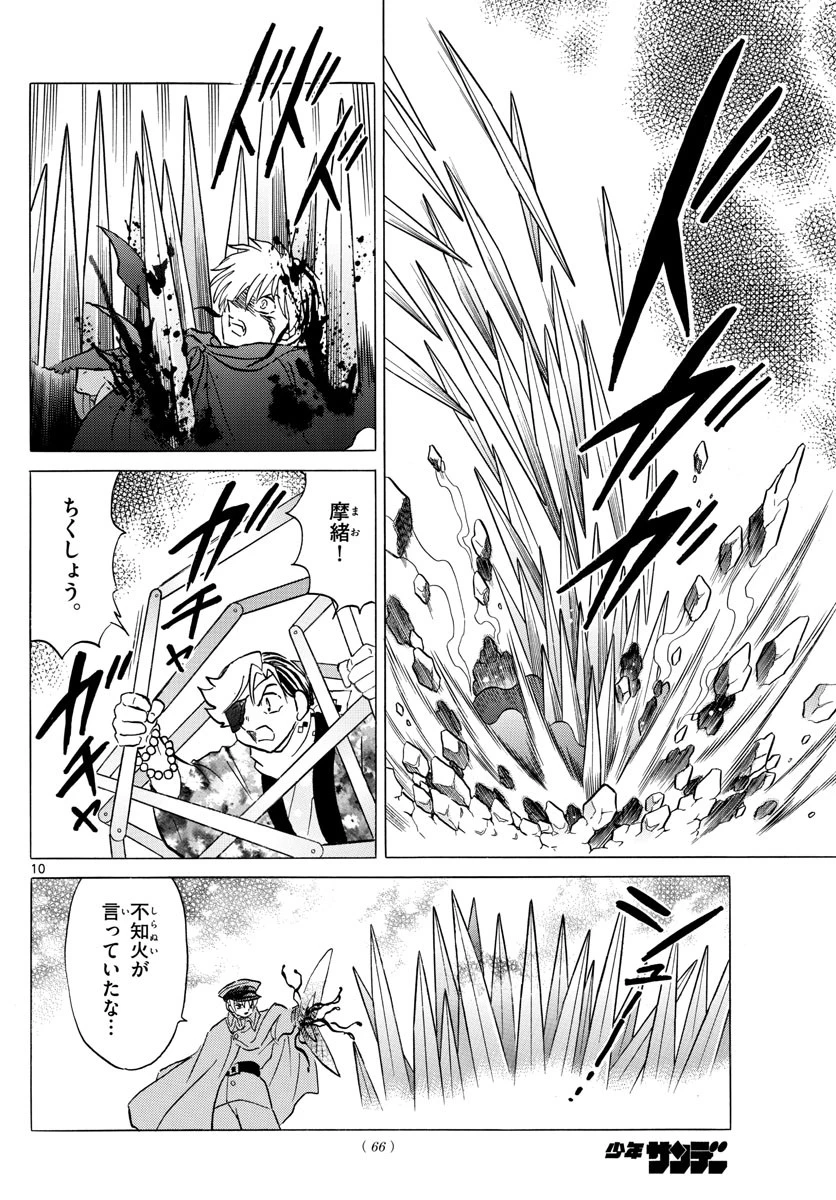 マオ 第55話 - 10