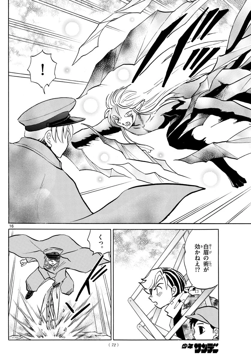 マオ 第55話 - 16