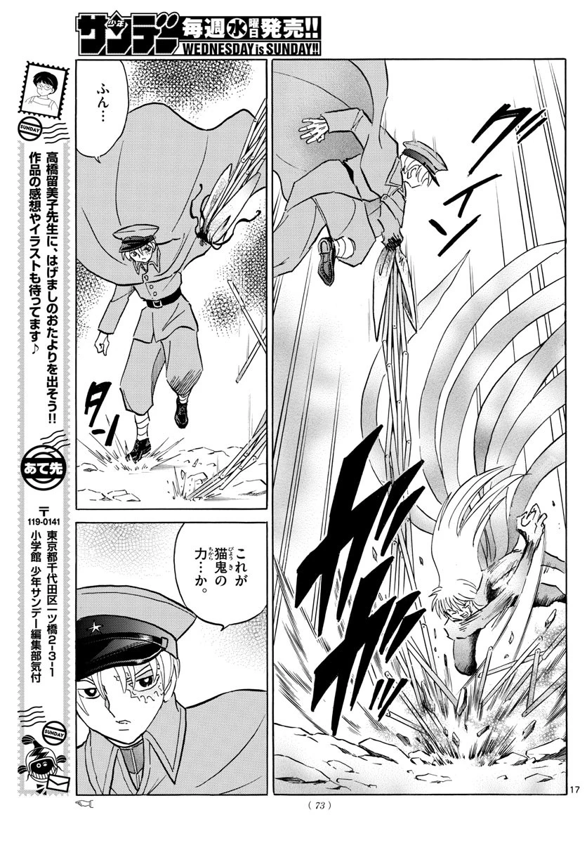 マオ 第55話 - 17