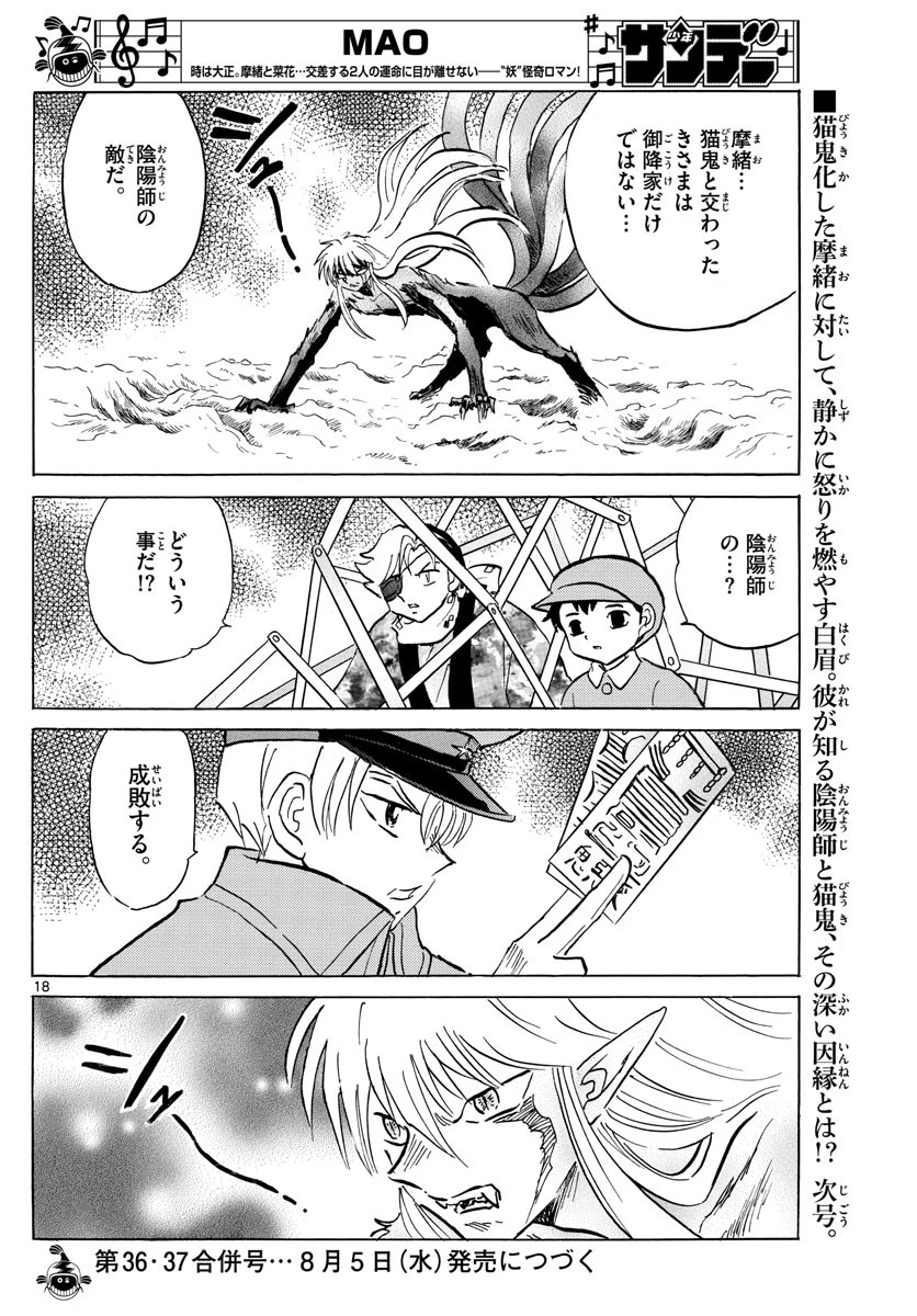 マオ 第55話 - 18