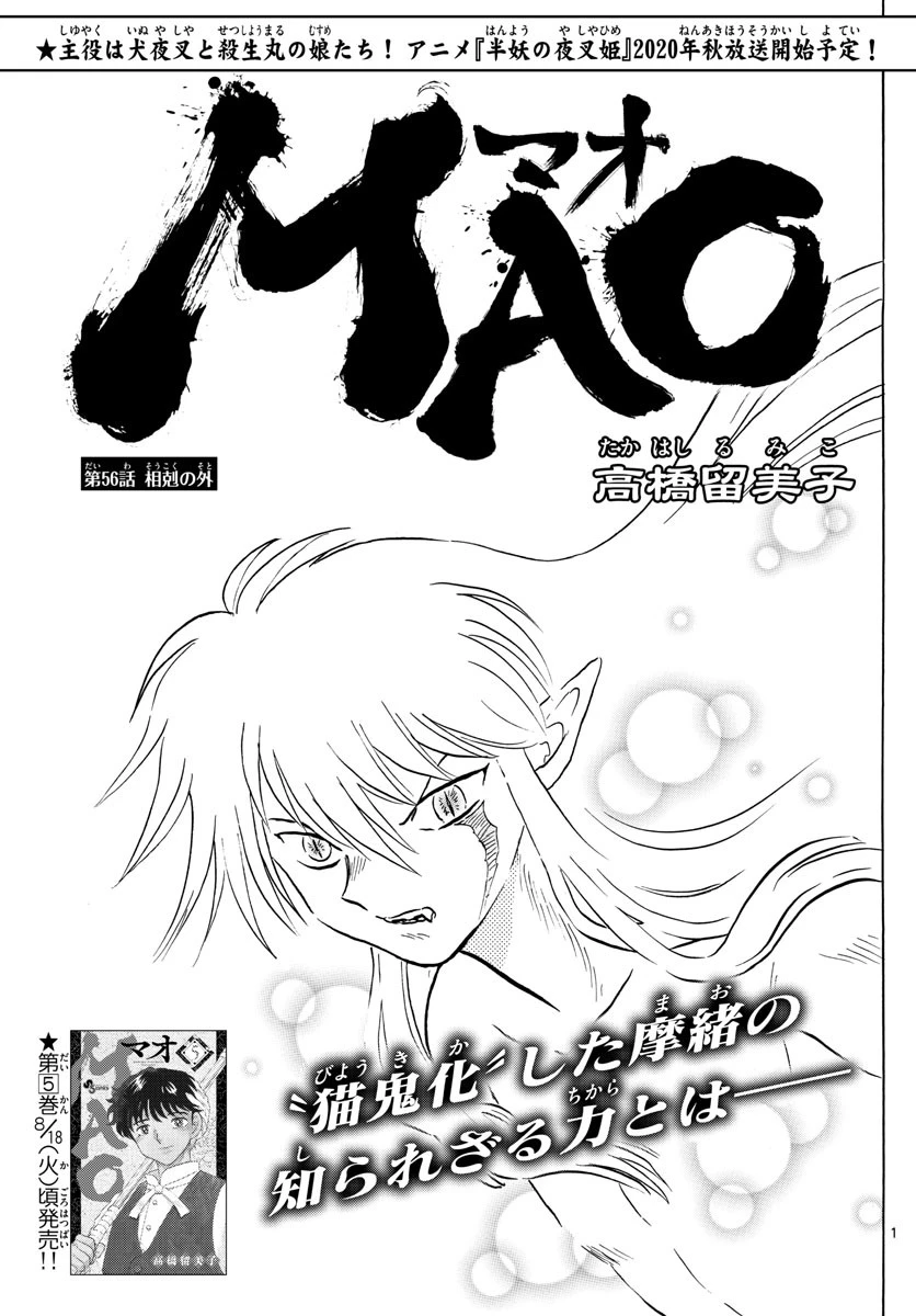 マオ 第56話 - 1