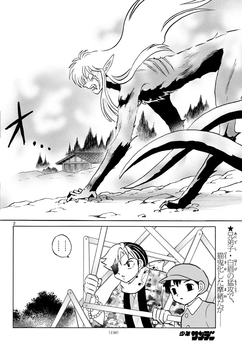 マオ 第56話 - 2