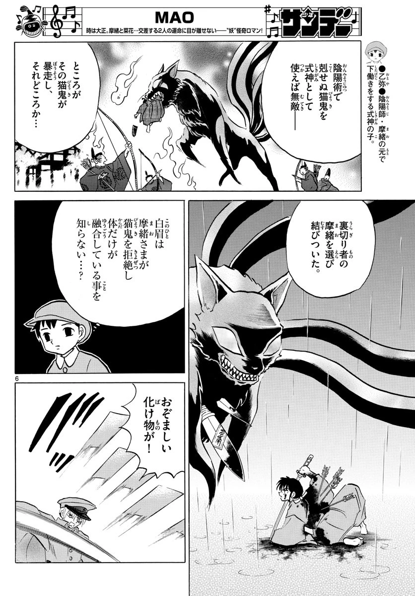 マオ 第56話 - 6