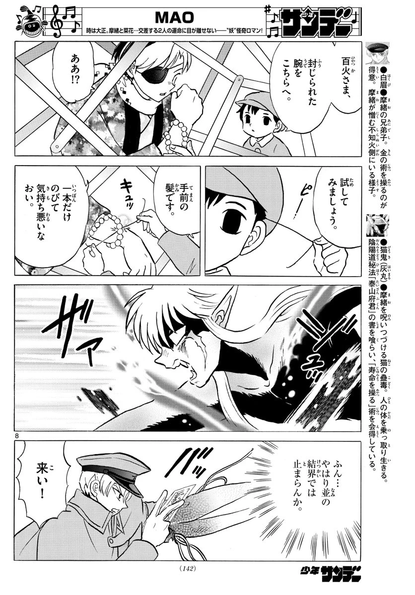 マオ 第56話 - 8