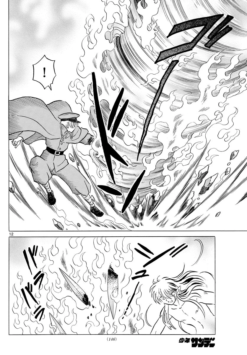 マオ 第56話 - 12