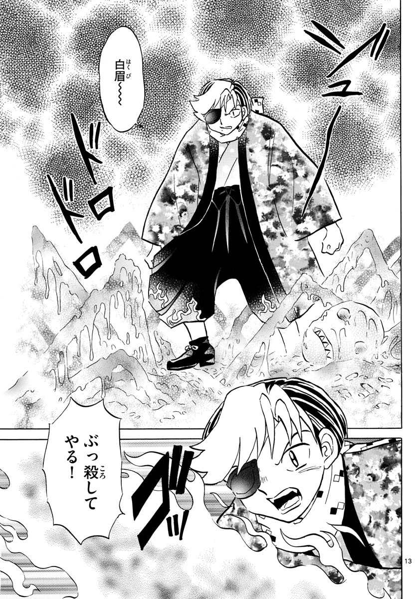 マオ 第56話 - 13