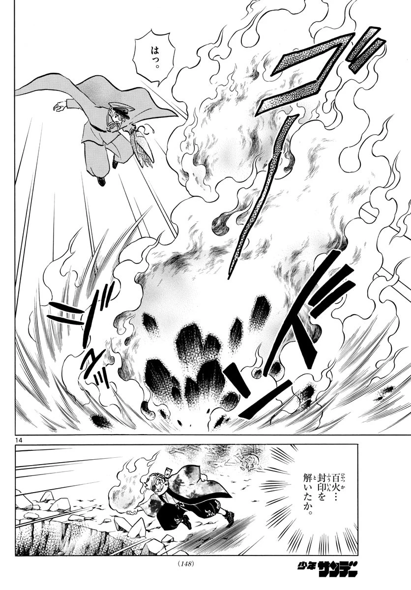 マオ 第56話 - 14