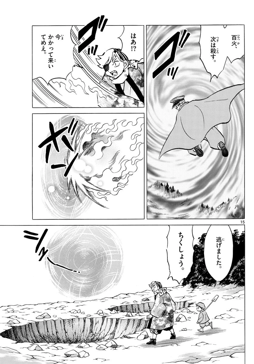 マオ 第56話 - 15