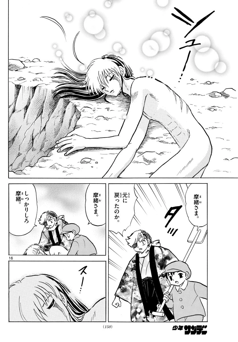 マオ 第56話 - 16