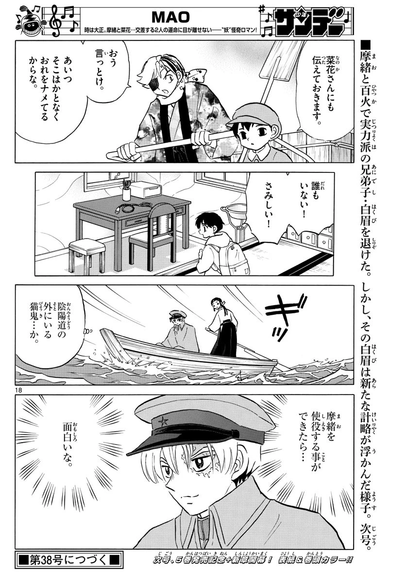 マオ 第56話 - 18