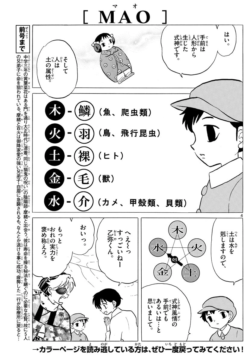 マオ 第57話 - 5
