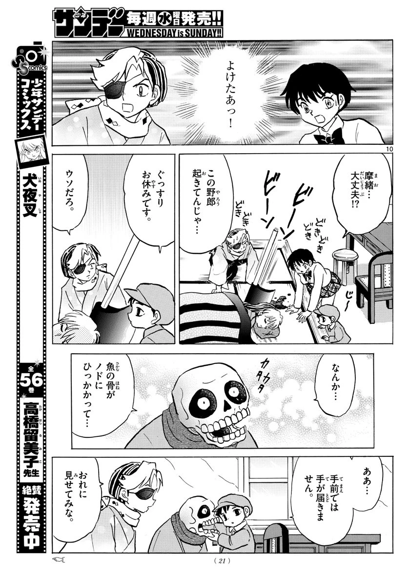 マオ 第57話 - 11