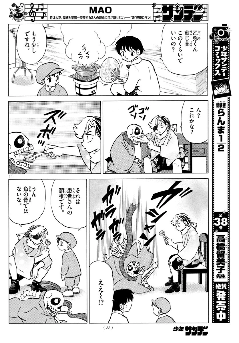 マオ 第57話 - 12