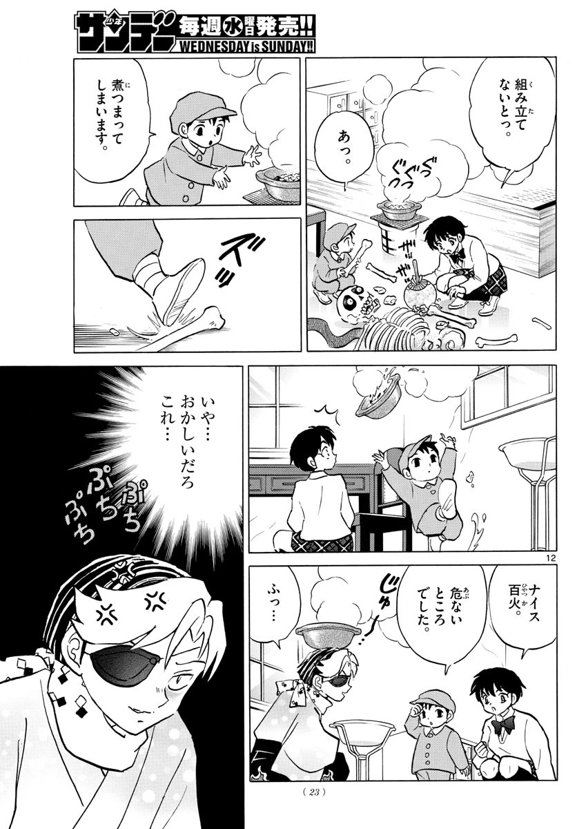 マオ 第57話 - 13