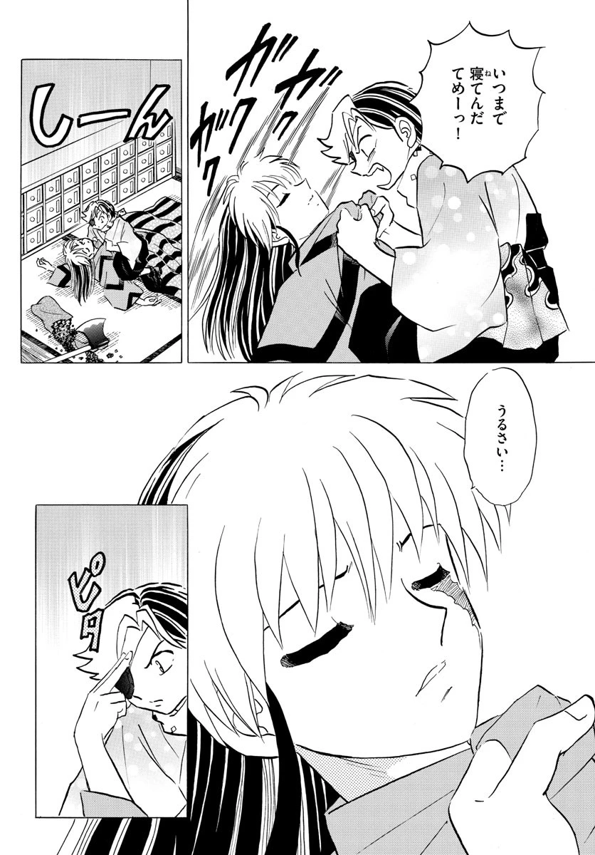 マオ 第57話 - 14