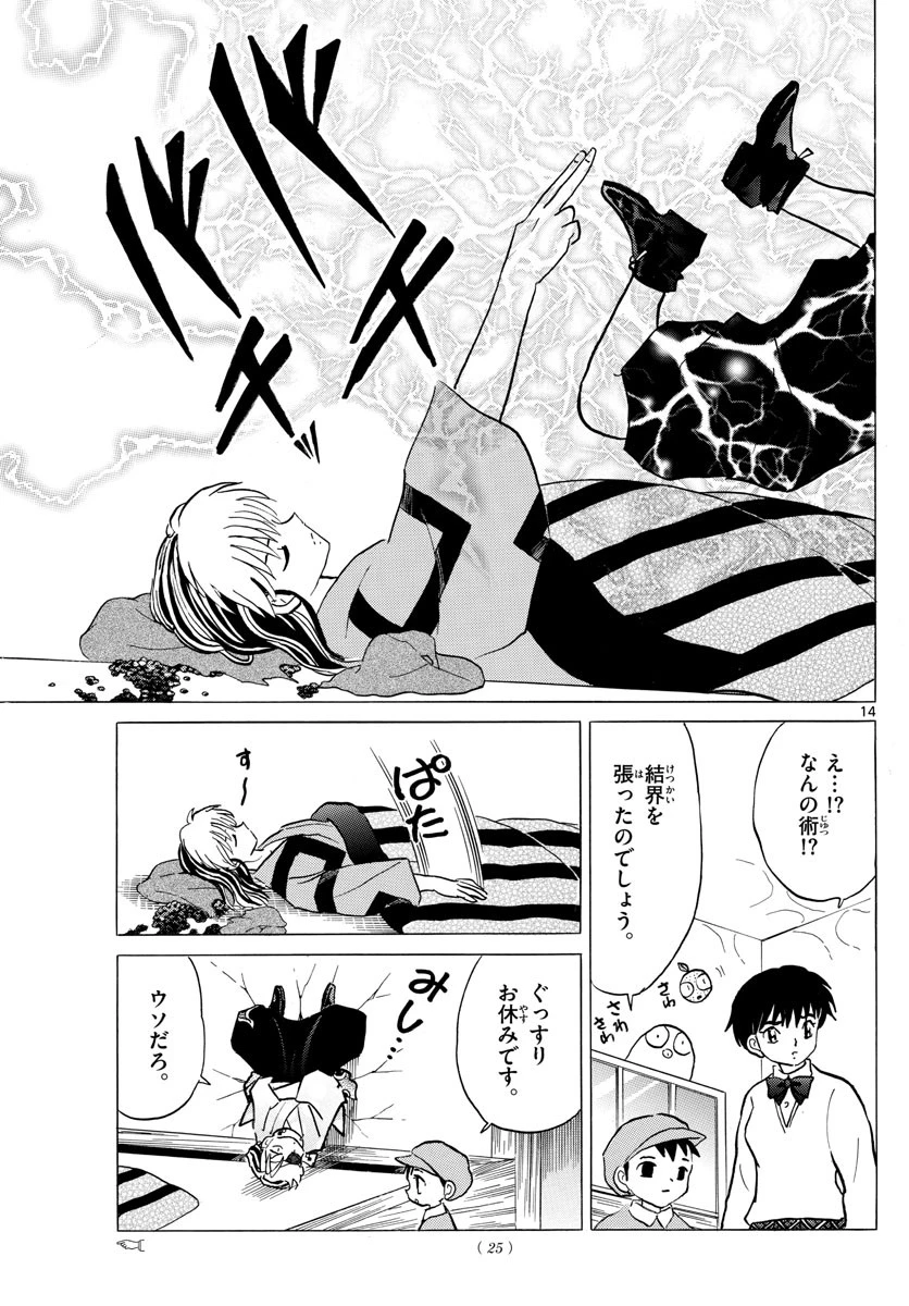 マオ 第57話 - 15