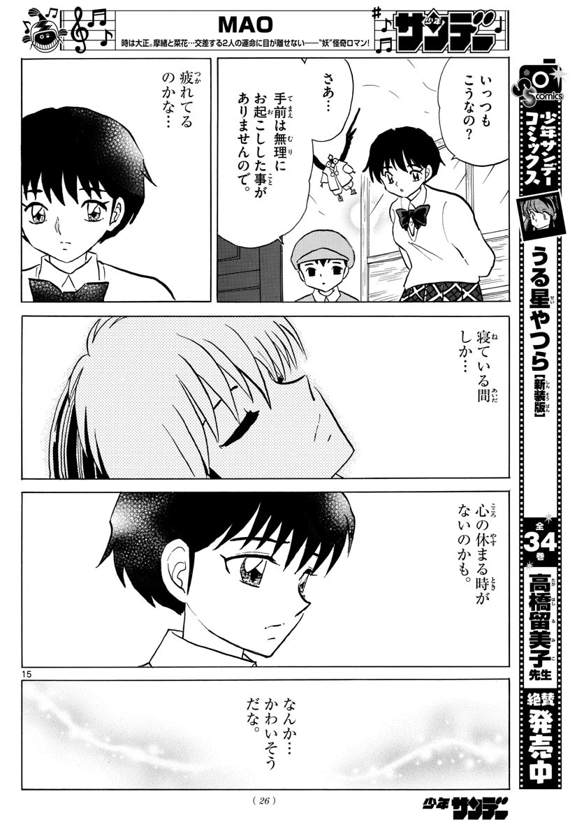 マオ 第57話 - 16
