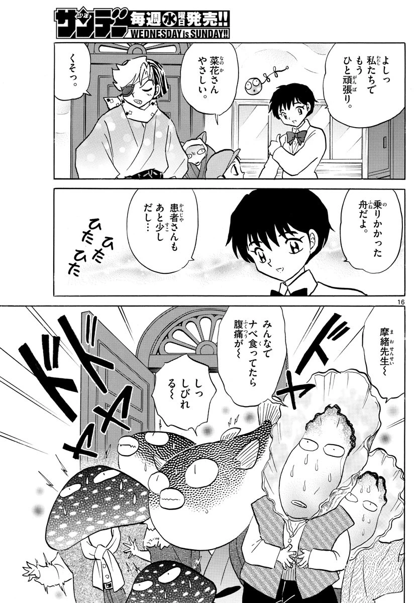 マオ 第57話 - 17