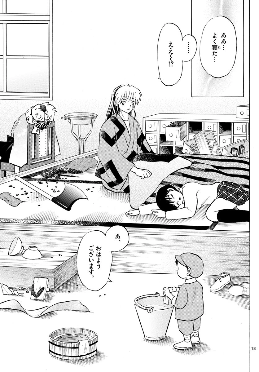 マオ 第57話 - 19