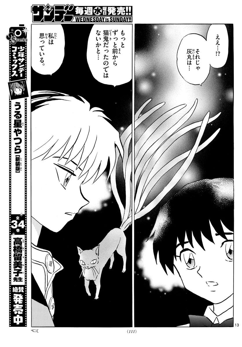 マオ 第58話 - 13