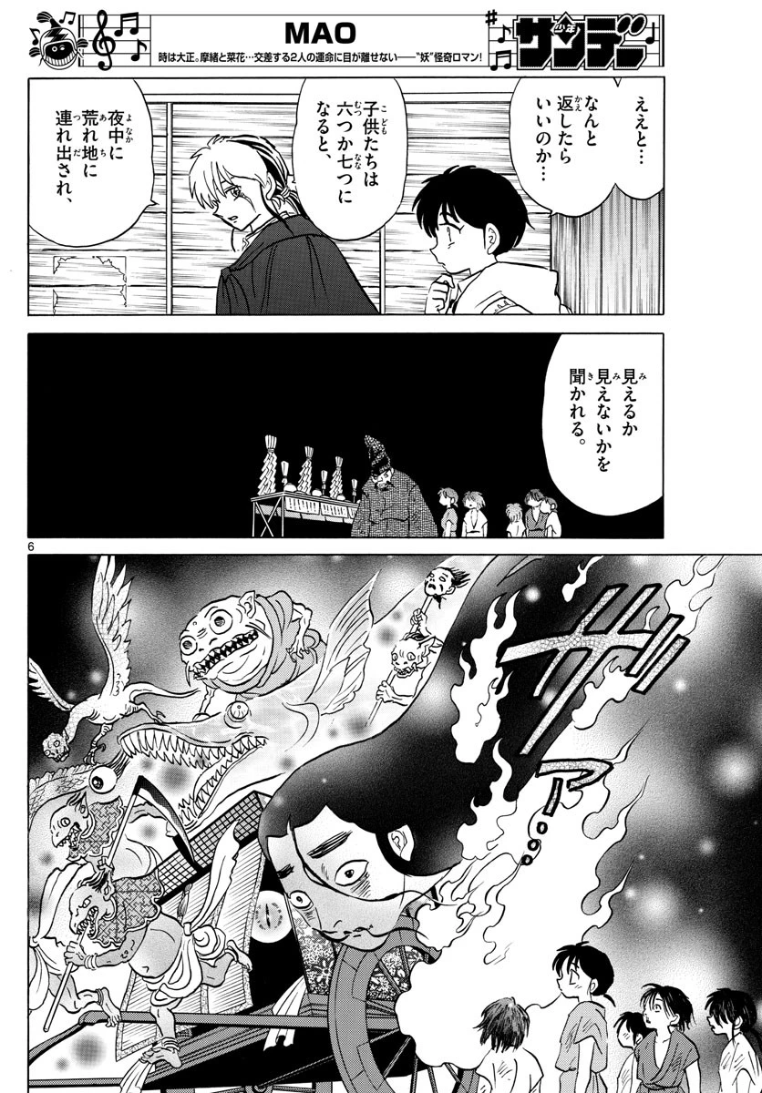 マオ 第59話 - 6