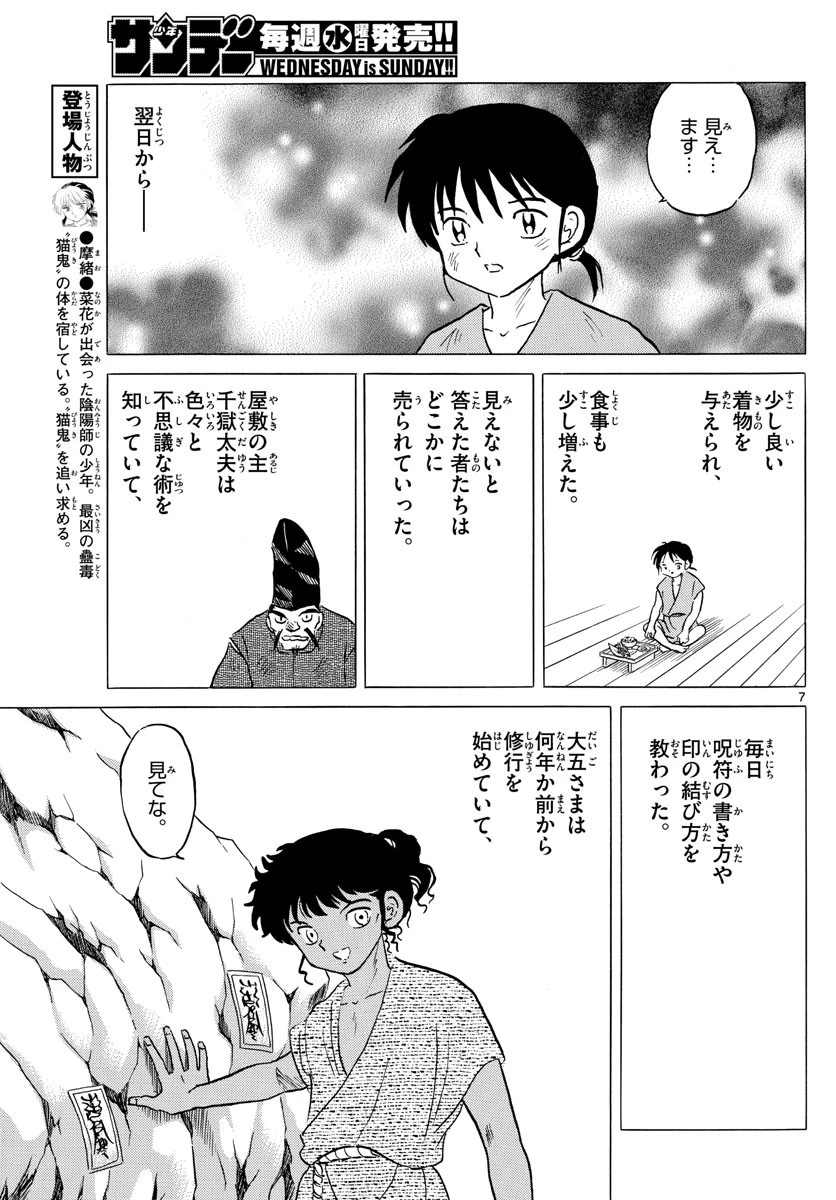 マオ 第59話 - 7