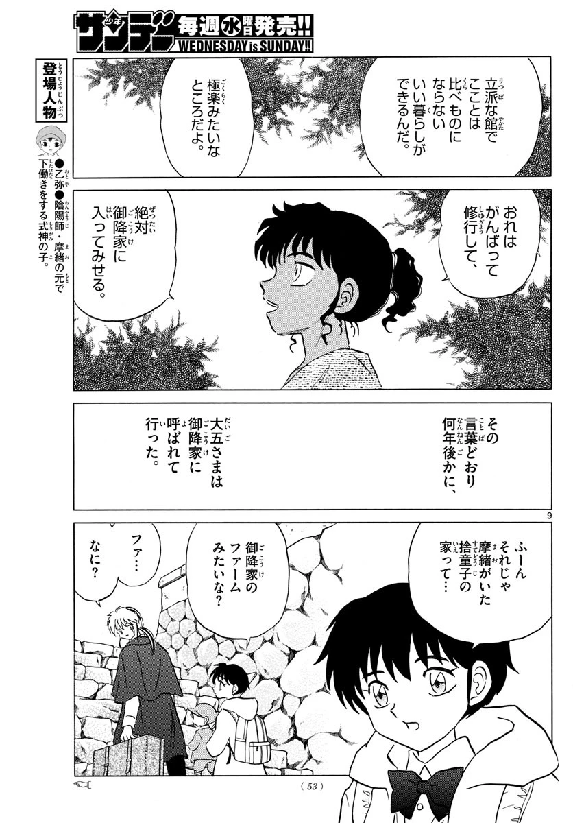 マオ 第59話 - 9