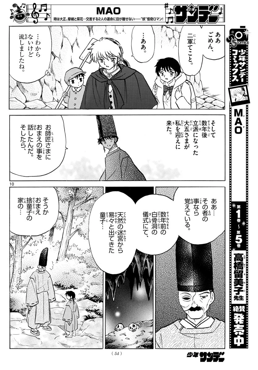 マオ 第59話 - 10