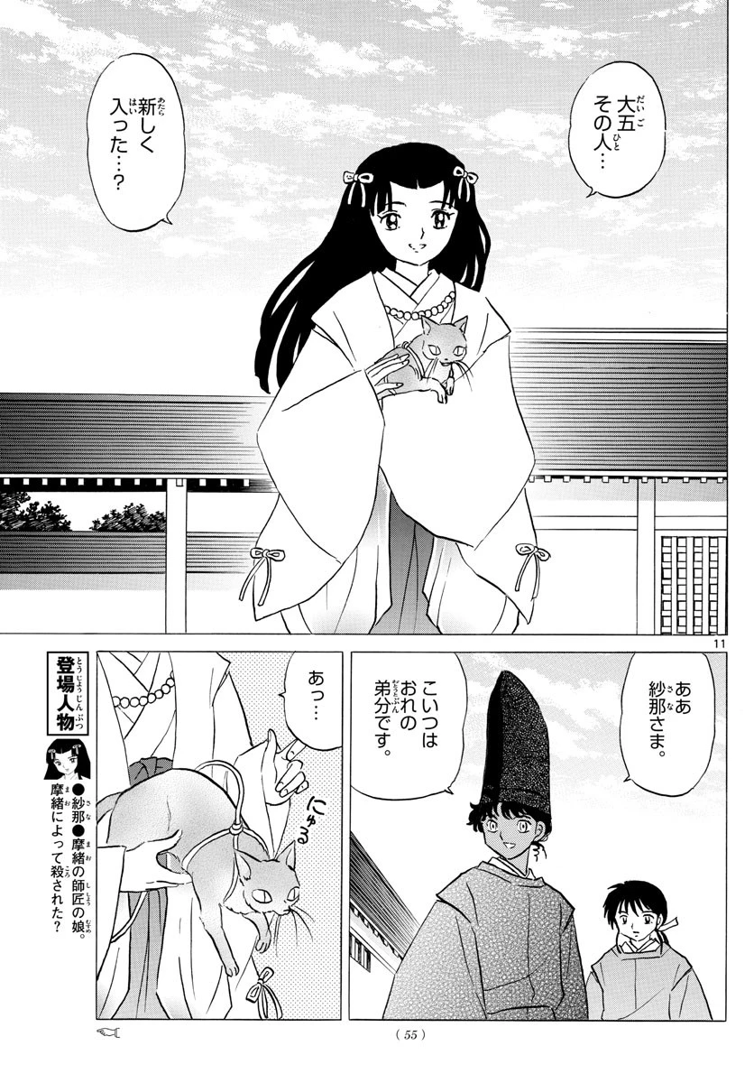 マオ 第59話 - 11