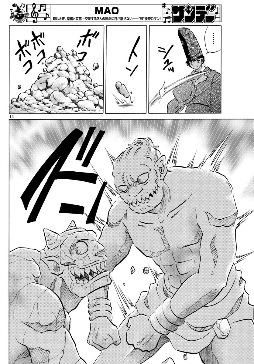 マオ 第59話 - 14