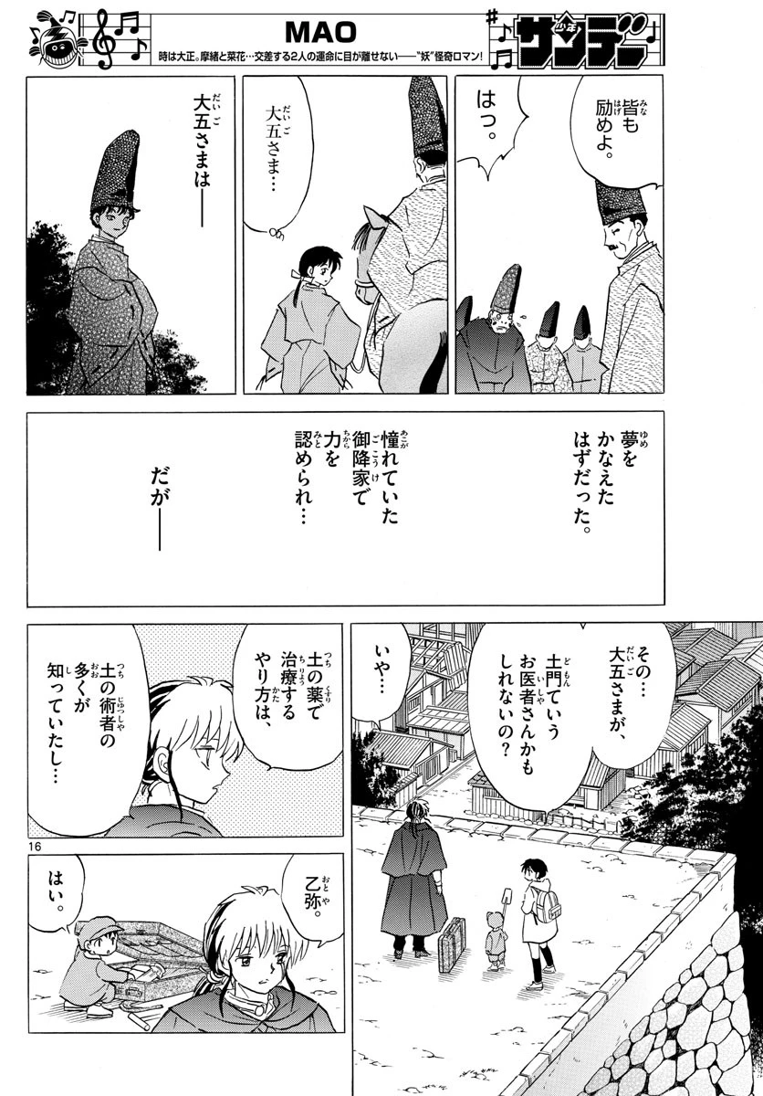 マオ 第59話 - 16