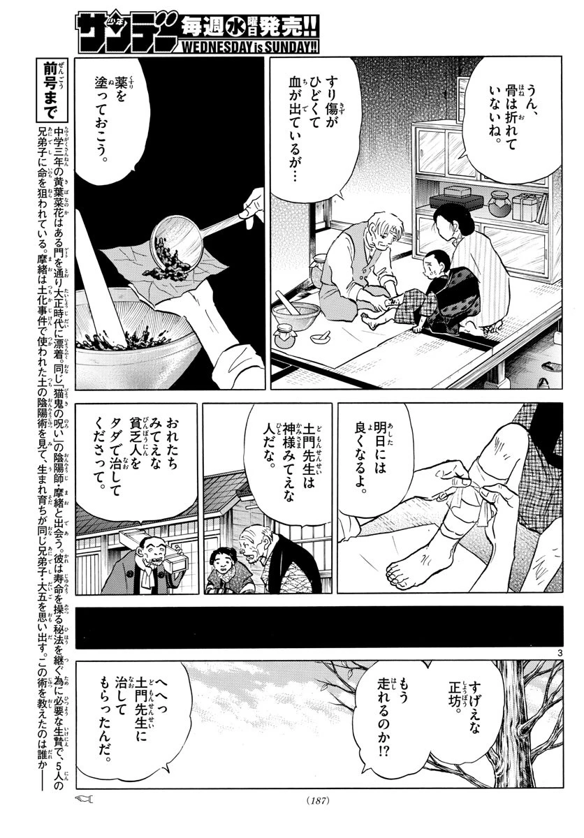 マオ 第60話 - 3